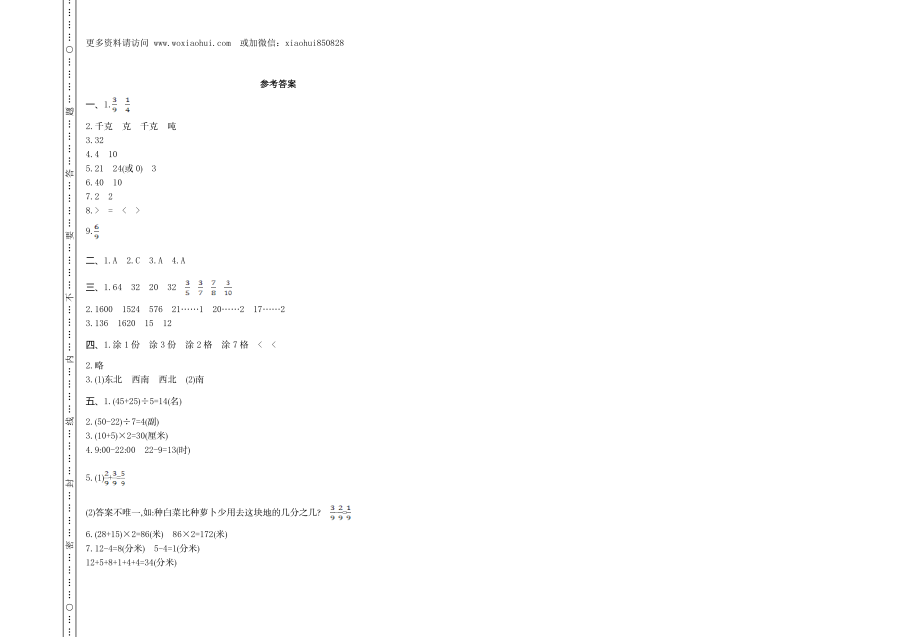 小学三年级上册单元试题卷含答案：西师版数学期末真题检测卷.1.doc_第3页