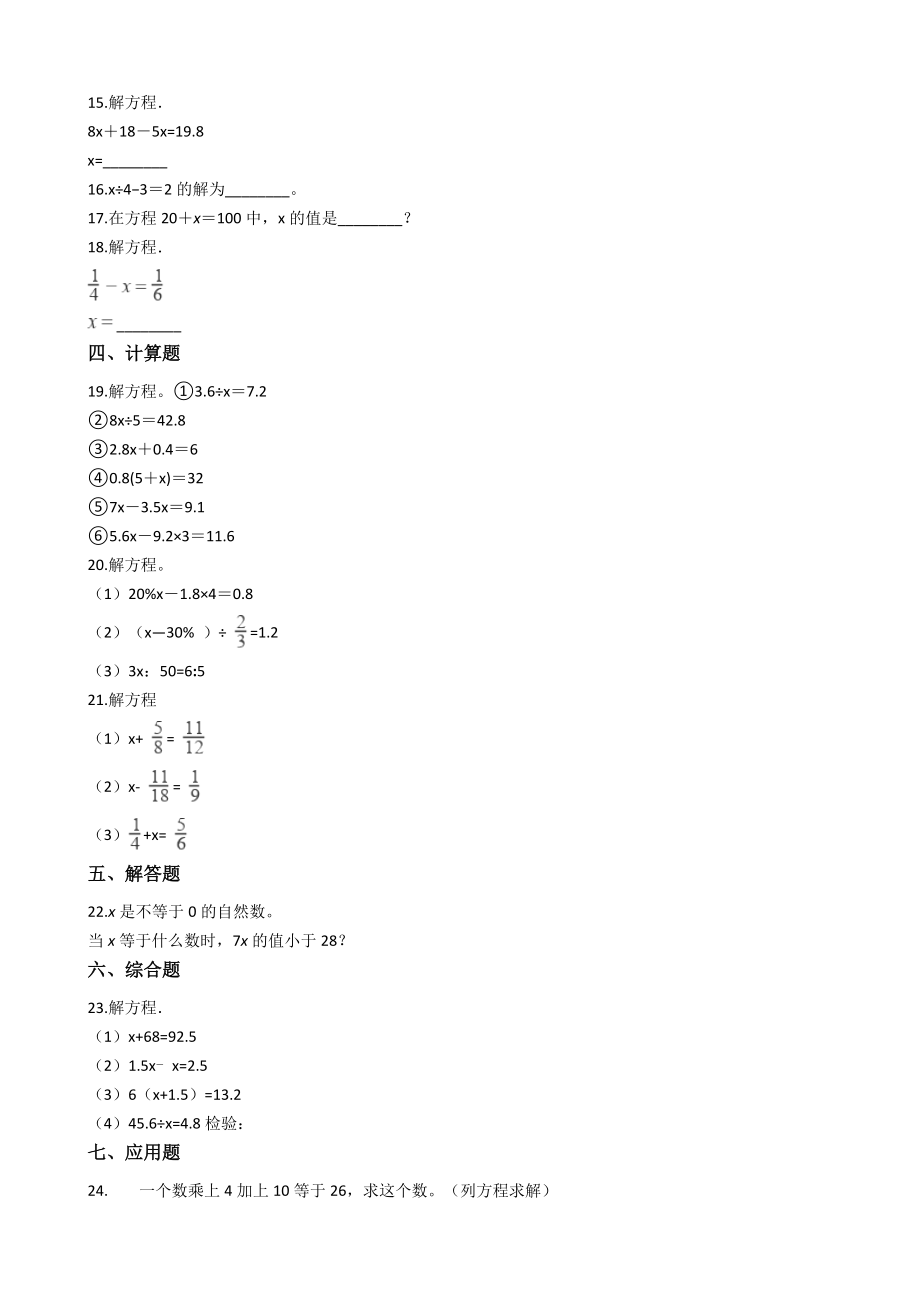 【沪教版六年制】五年级下册方程 （含答案）.docx_第2页