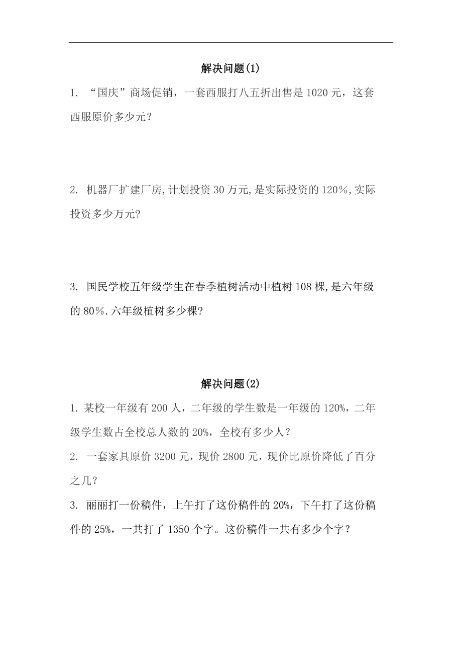 六（上）北师大数学四单元课时.4 (2).docx_第1页