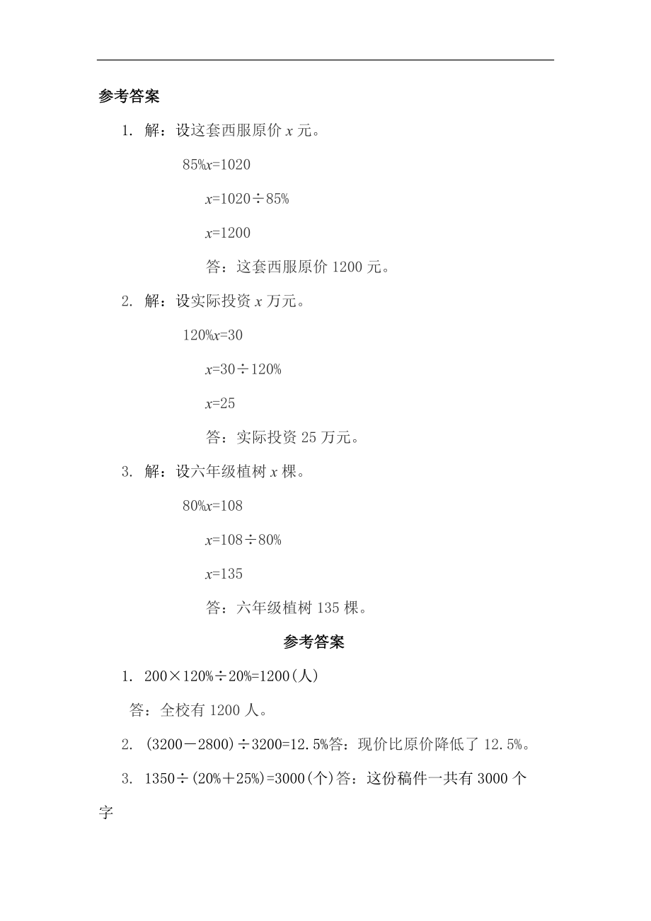 六（上）北师大数学四单元课时.4 (2).docx_第3页