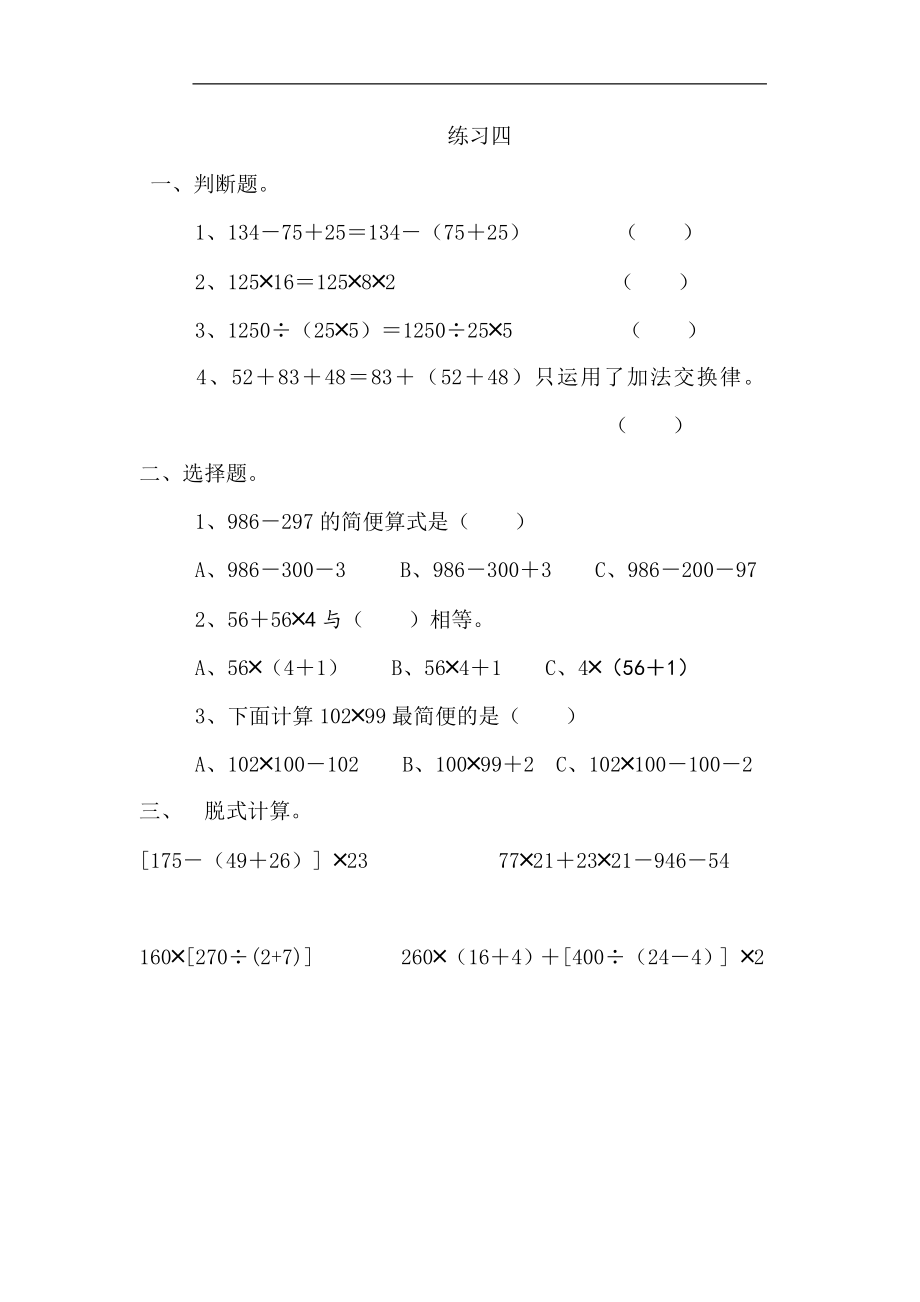 4.8 练习四.docx_第1页