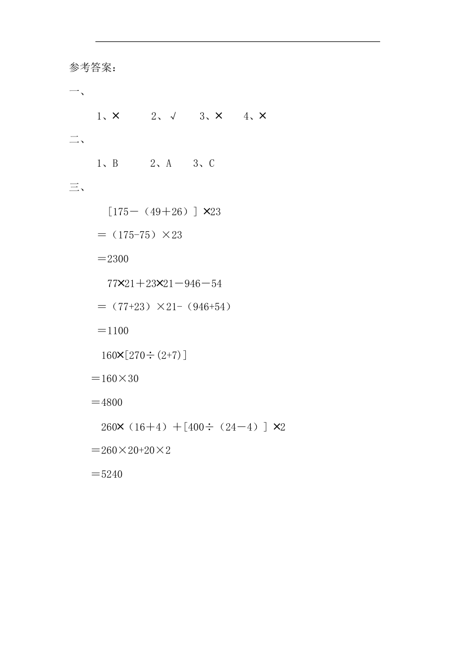 4.8 练习四.docx_第2页