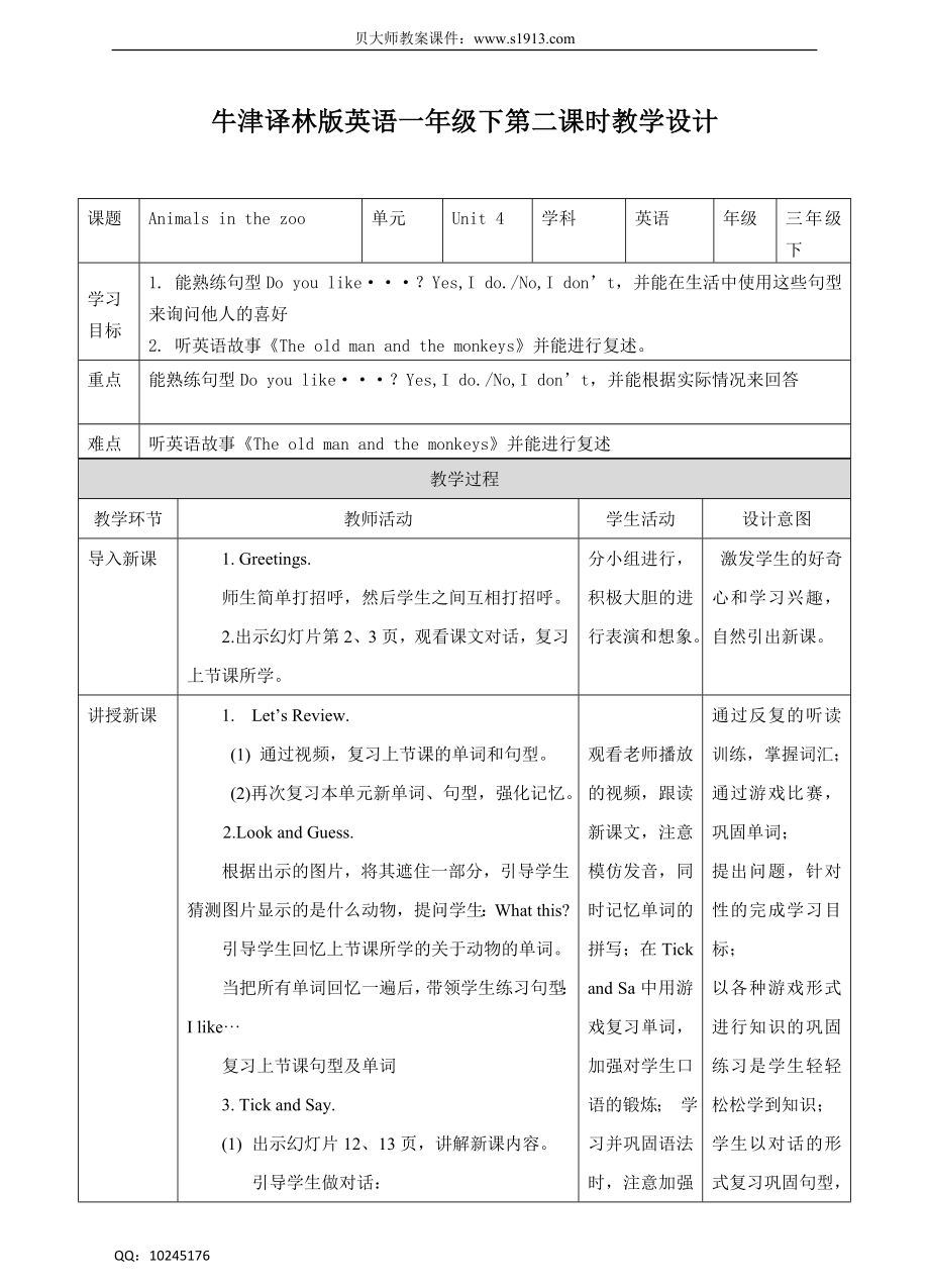 Unit4 Animals in the zoo.(2) 教案.doc_第1页