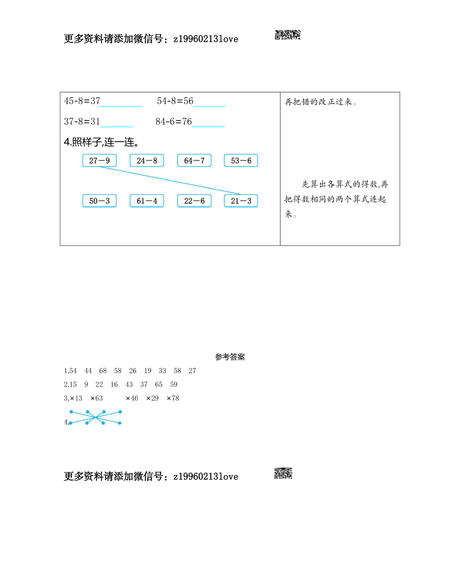 练习十三　两位数减一位数(退位)(2).docx_第2页