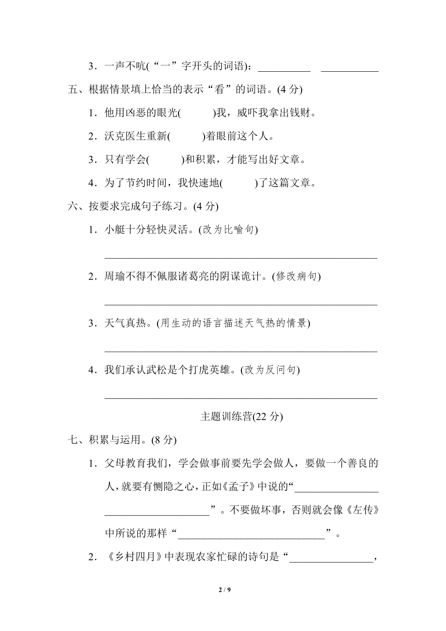 【模拟卷】五下语文期末考试模拟试题（1）.doc_第2页