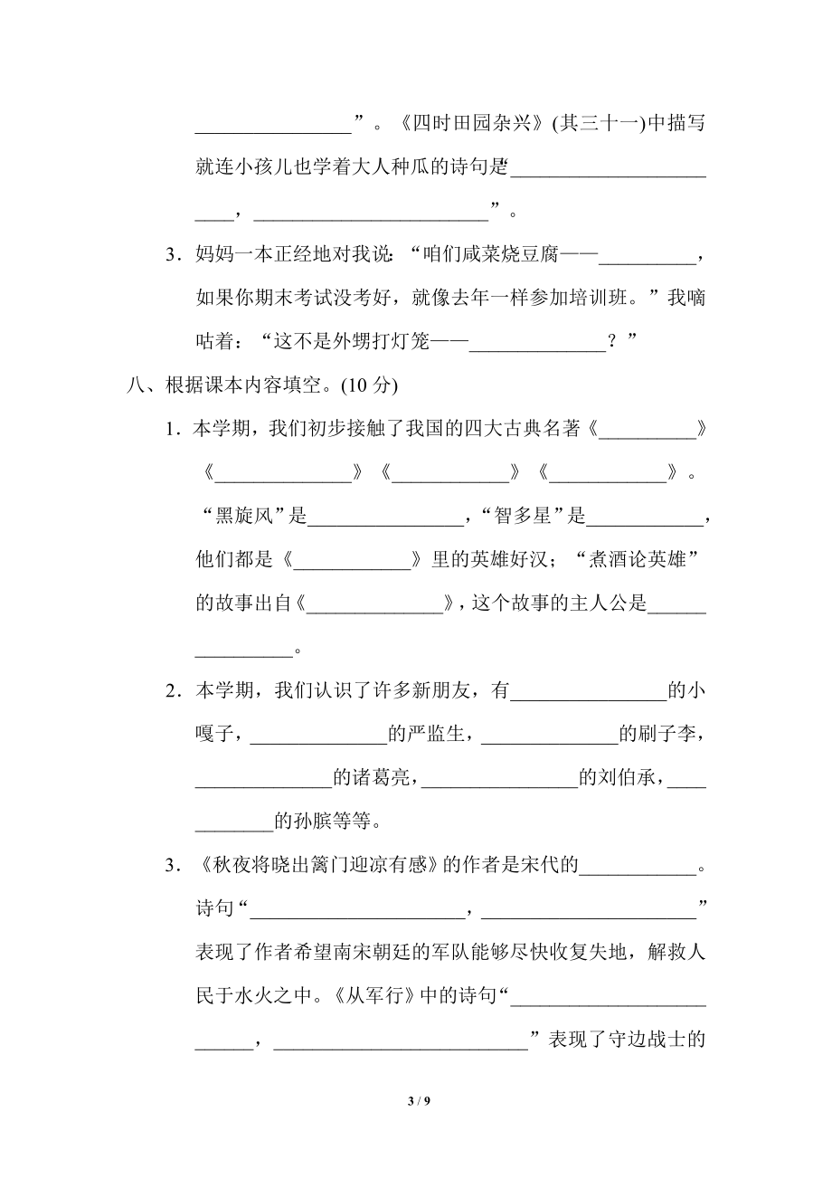 【模拟卷】五下语文期末考试模拟试题（1）.doc_第3页