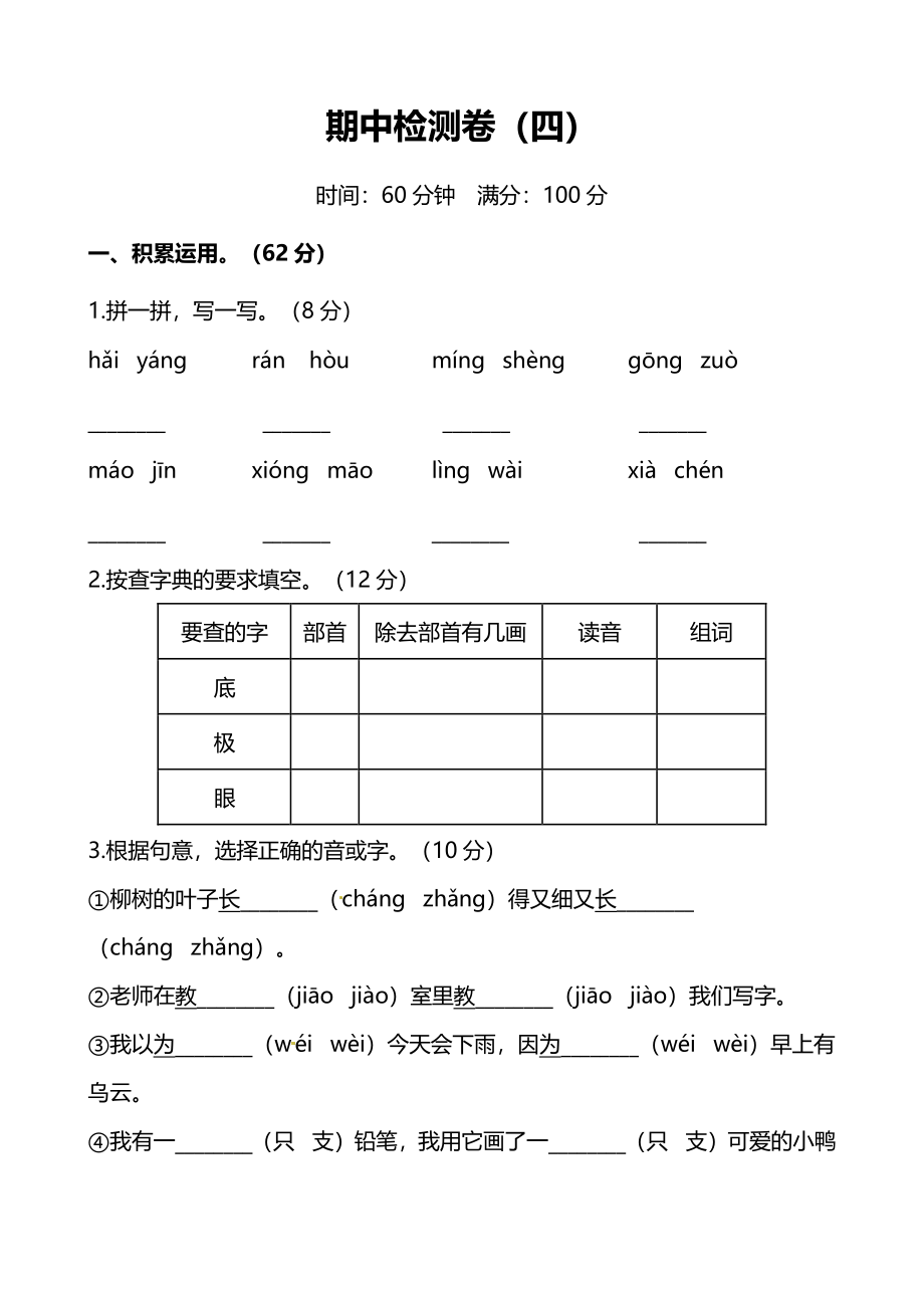 部编版小学语文2年级上册期中测试卷（四）（附答案）.pdf_第1页