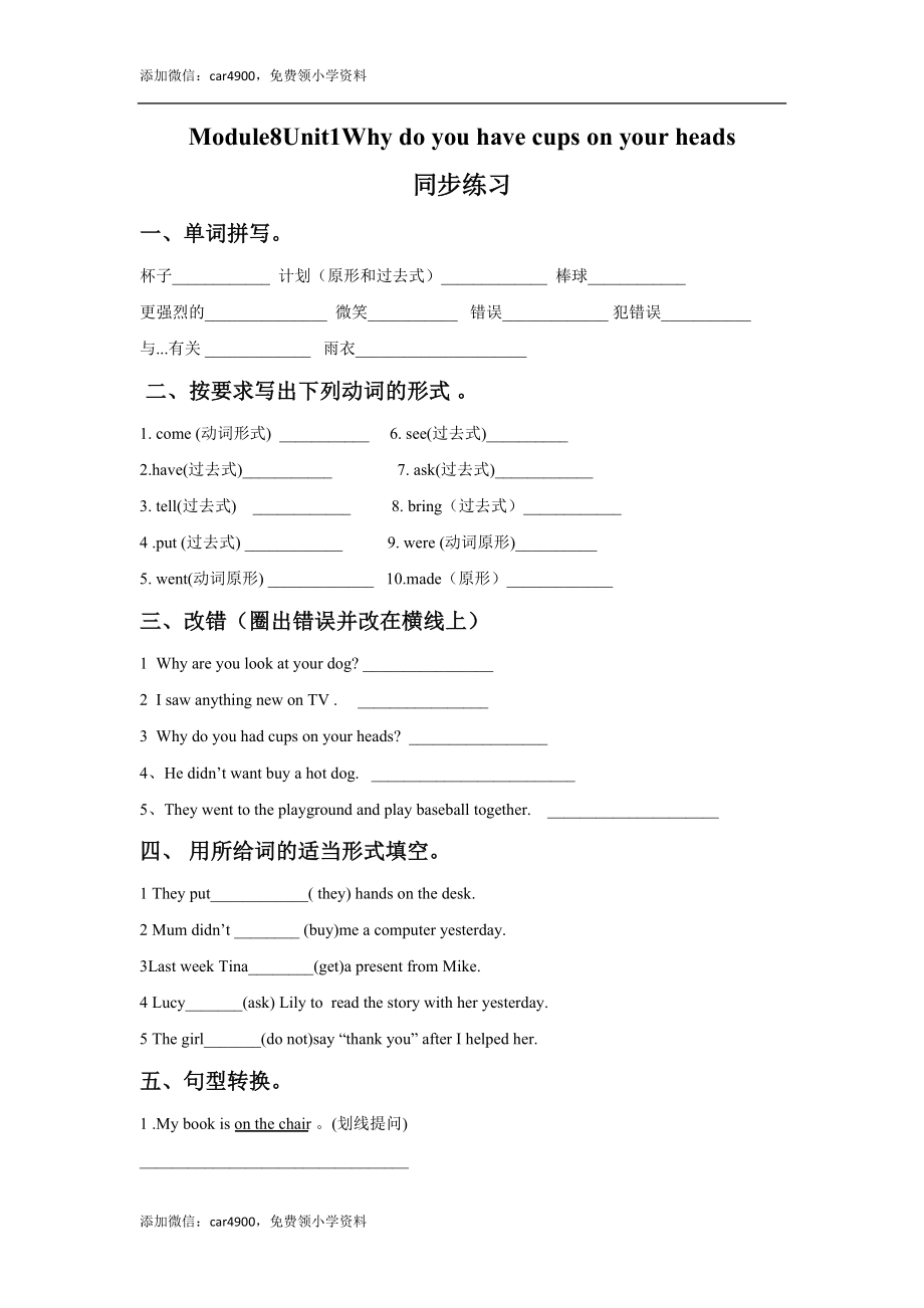 外研版小学英语（一年级起点）六年级下册Module 8 Unit 1 Why do you have cups on your heads同步练习3.doc_第1页