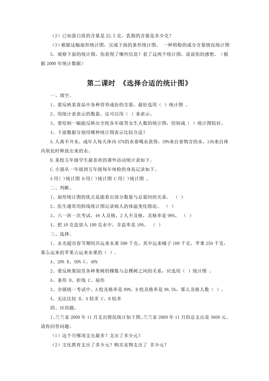 《扇形统计图》同步练习3.docx_第2页