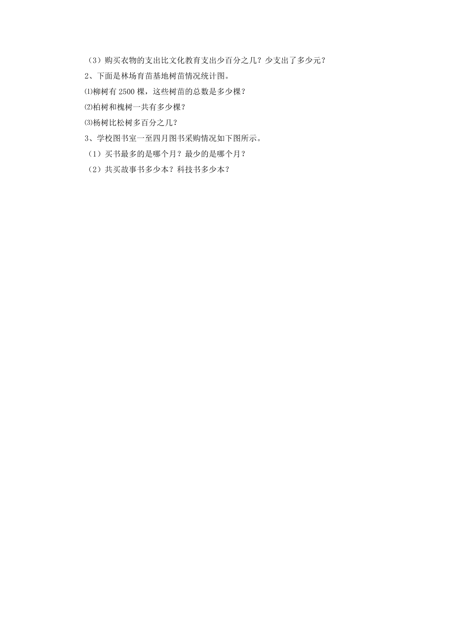 《扇形统计图》同步练习3.docx_第3页