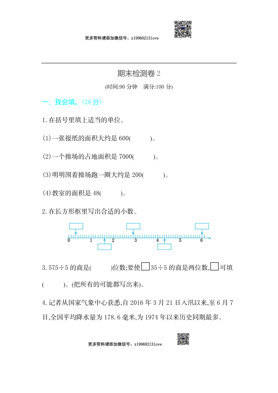 期末检测卷2(3).docx_第1页