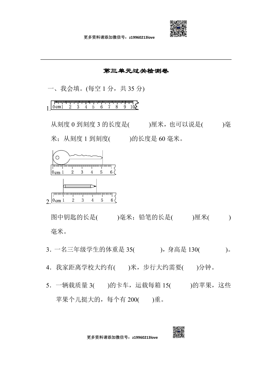 第三单元过关检测.docx_第1页