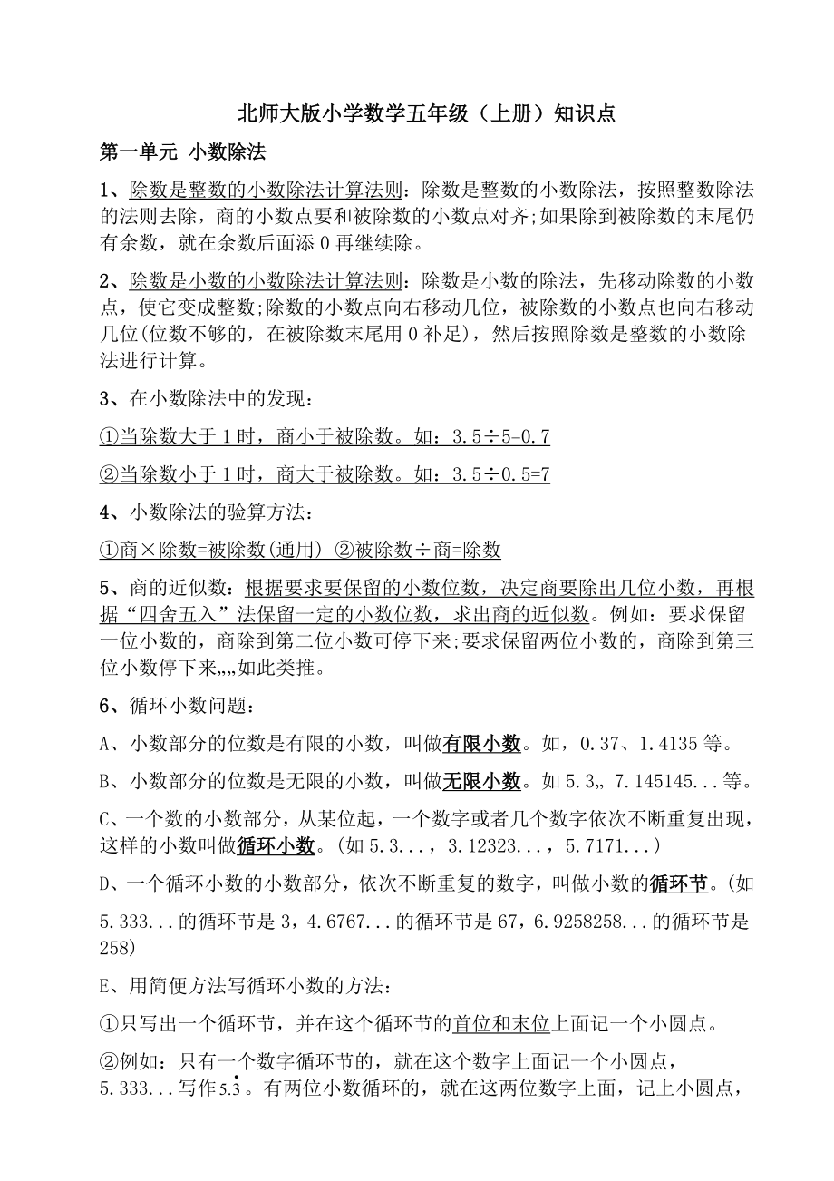 北师大版小学数学五年级上册知识点.docx_第1页