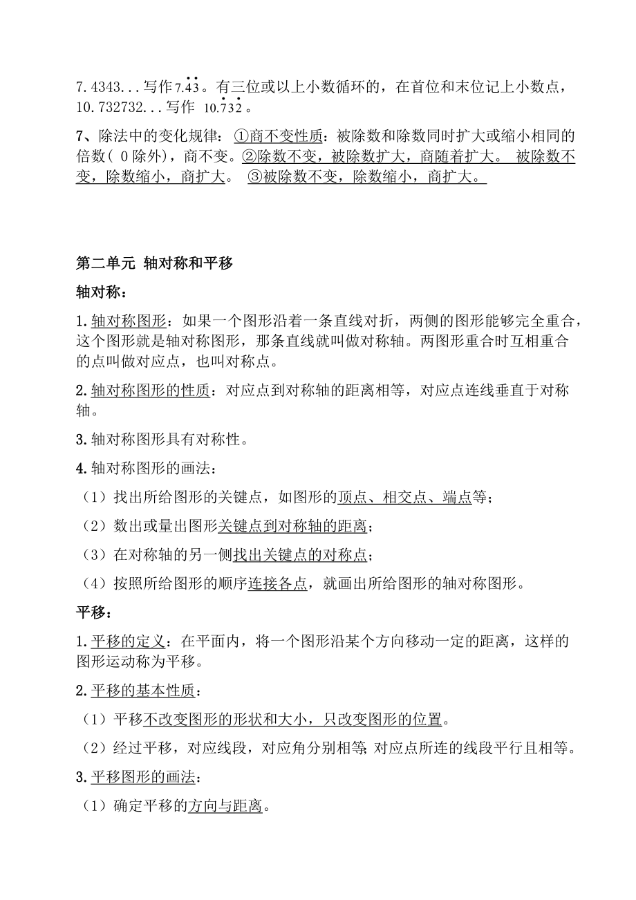 北师大版小学数学五年级上册知识点.docx_第2页