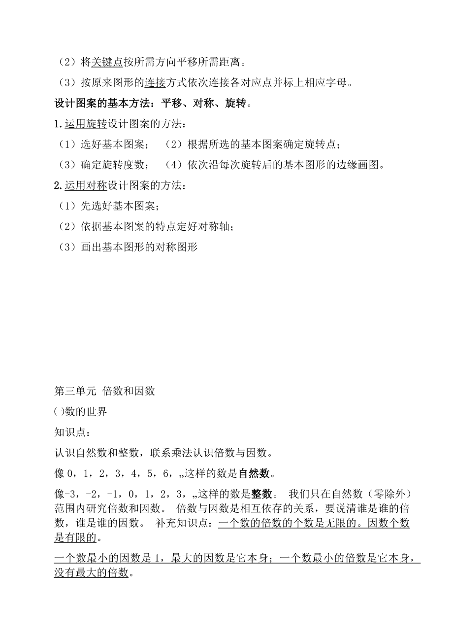 北师大版小学数学五年级上册知识点.docx_第3页