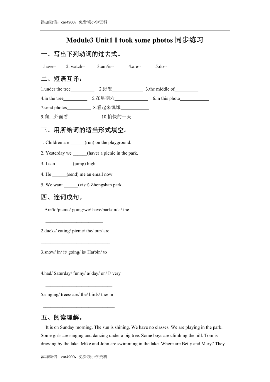 外研版小学英语（一年级起点）六年级下册Module 3 Unit 1 I took some photos同步练习3.doc_第1页