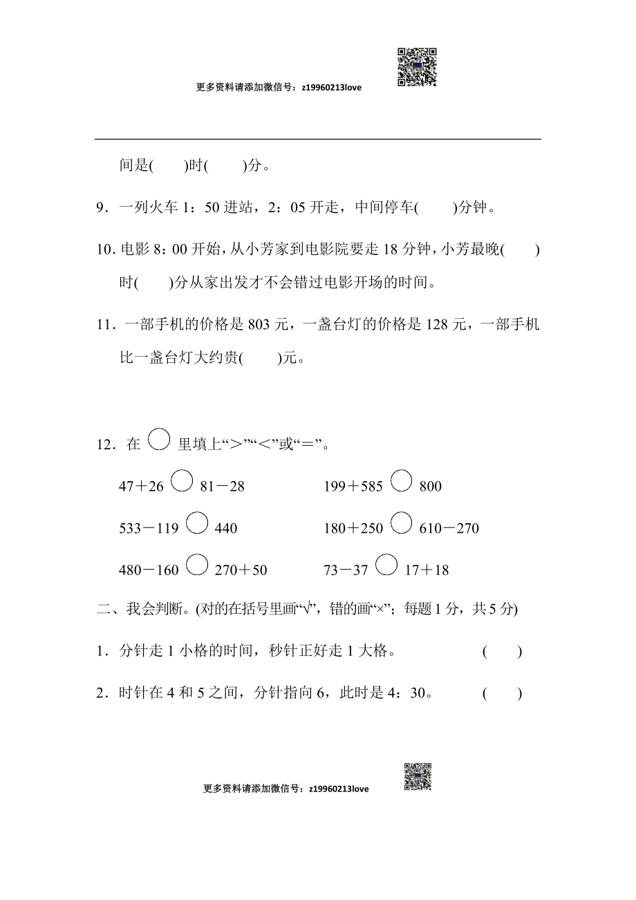 第1、2单元过关检测卷.docx_第2页