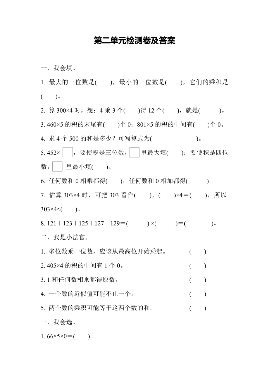 冀教版数学三年级上册第二单元测试题及答案.docx_第1页