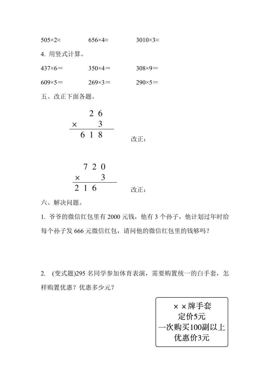 冀教版数学三年级上册第二单元测试题及答案.docx_第3页