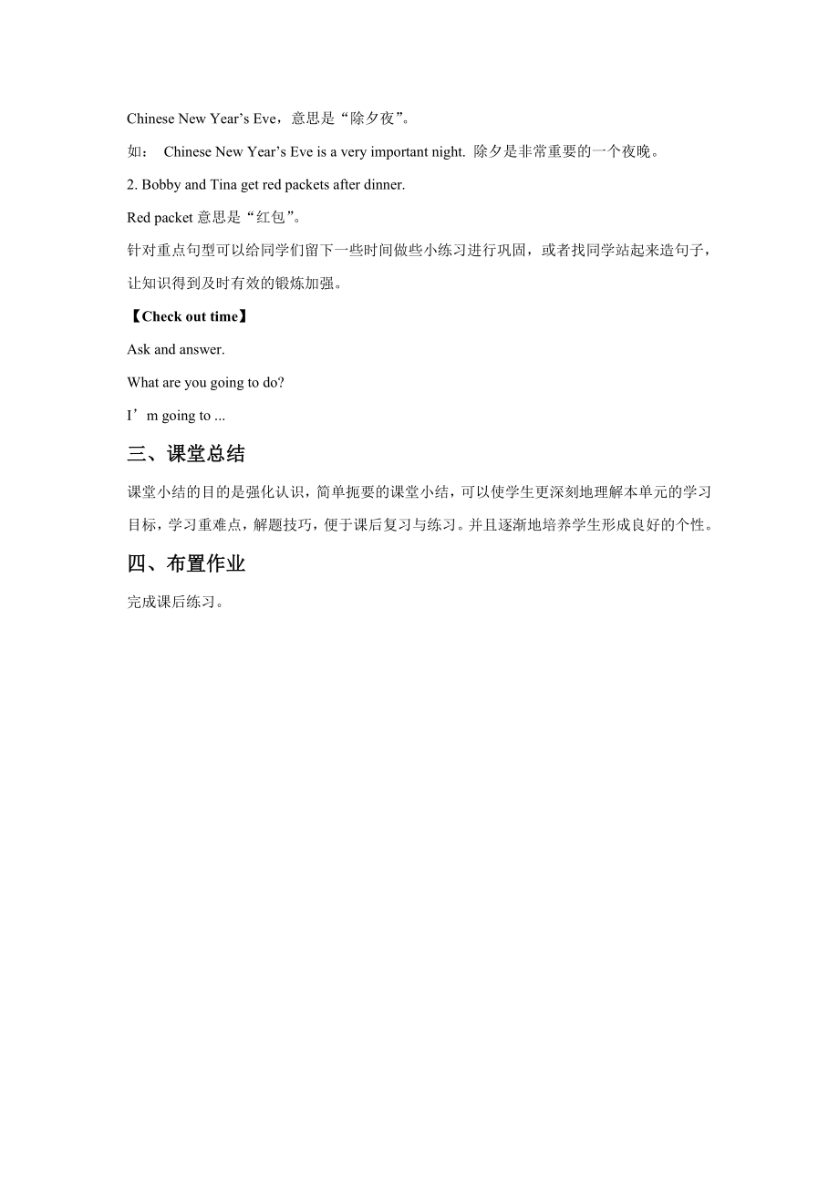 Unit 8 Chinese New Year 教案.doc_第2页