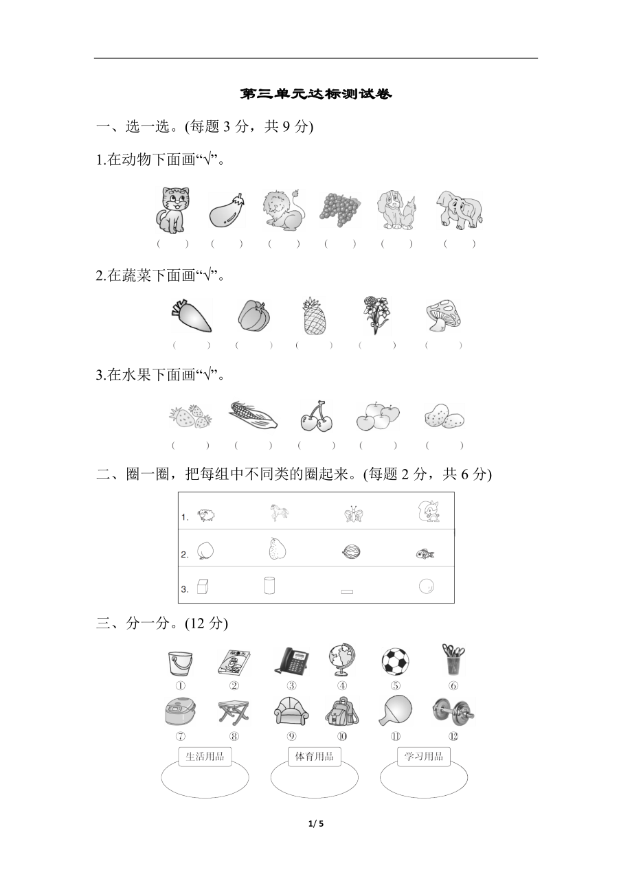 第三单元达标测试卷.docx_第1页