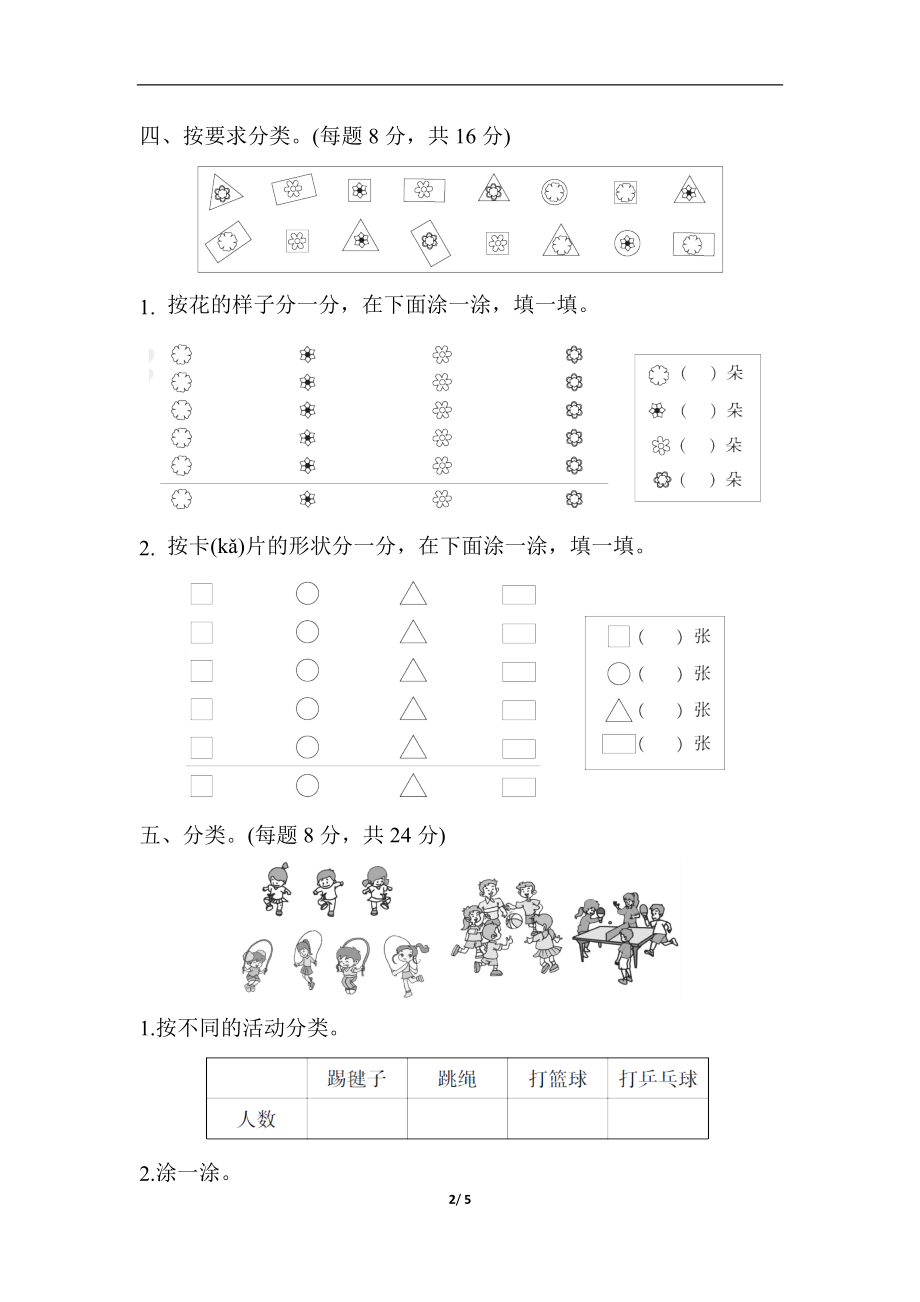 第三单元达标测试卷.docx_第2页