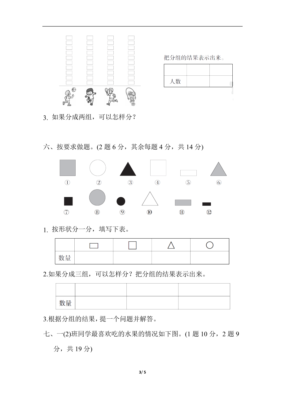 第三单元达标测试卷.docx_第3页