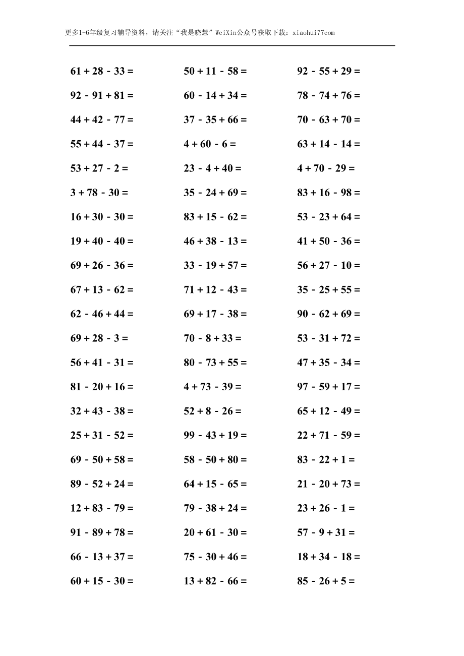 小学二年级上册上学期-数学口算能力快速提升训练③(1).docx_第1页