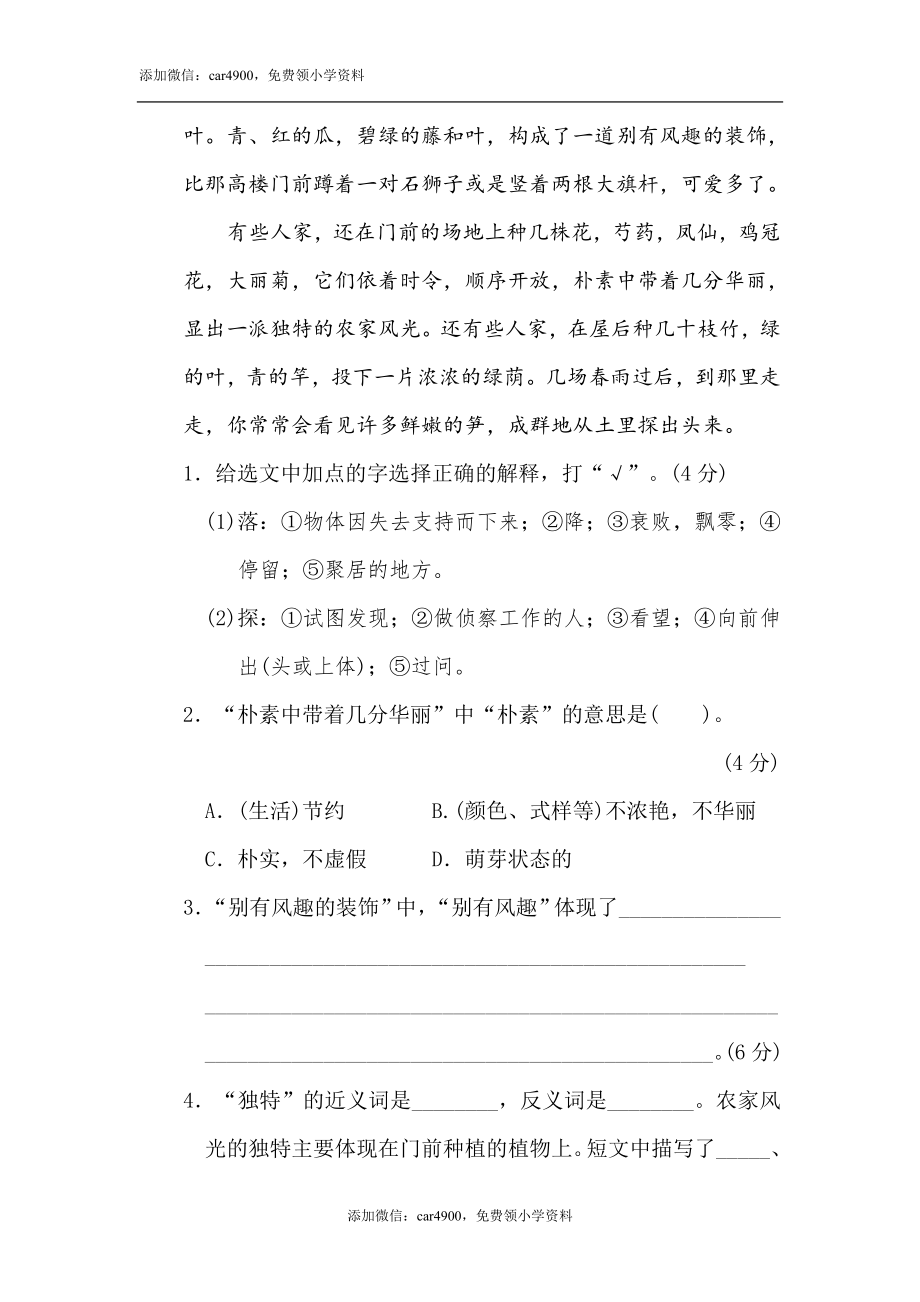 20 课内阅读.doc_第2页