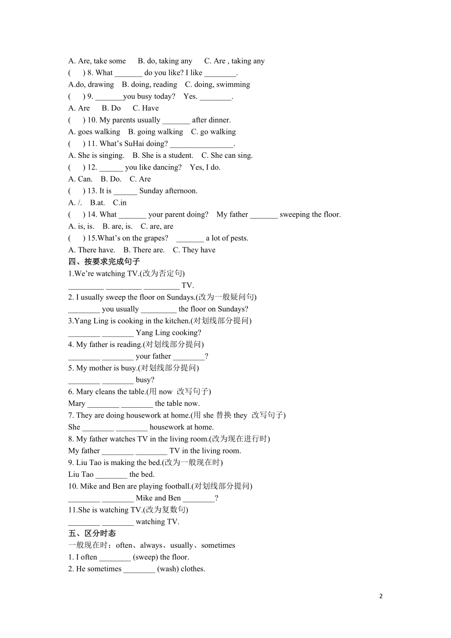 新牛津译林版五年级下册第五单元Helping-our-parents练习题.doc_第2页