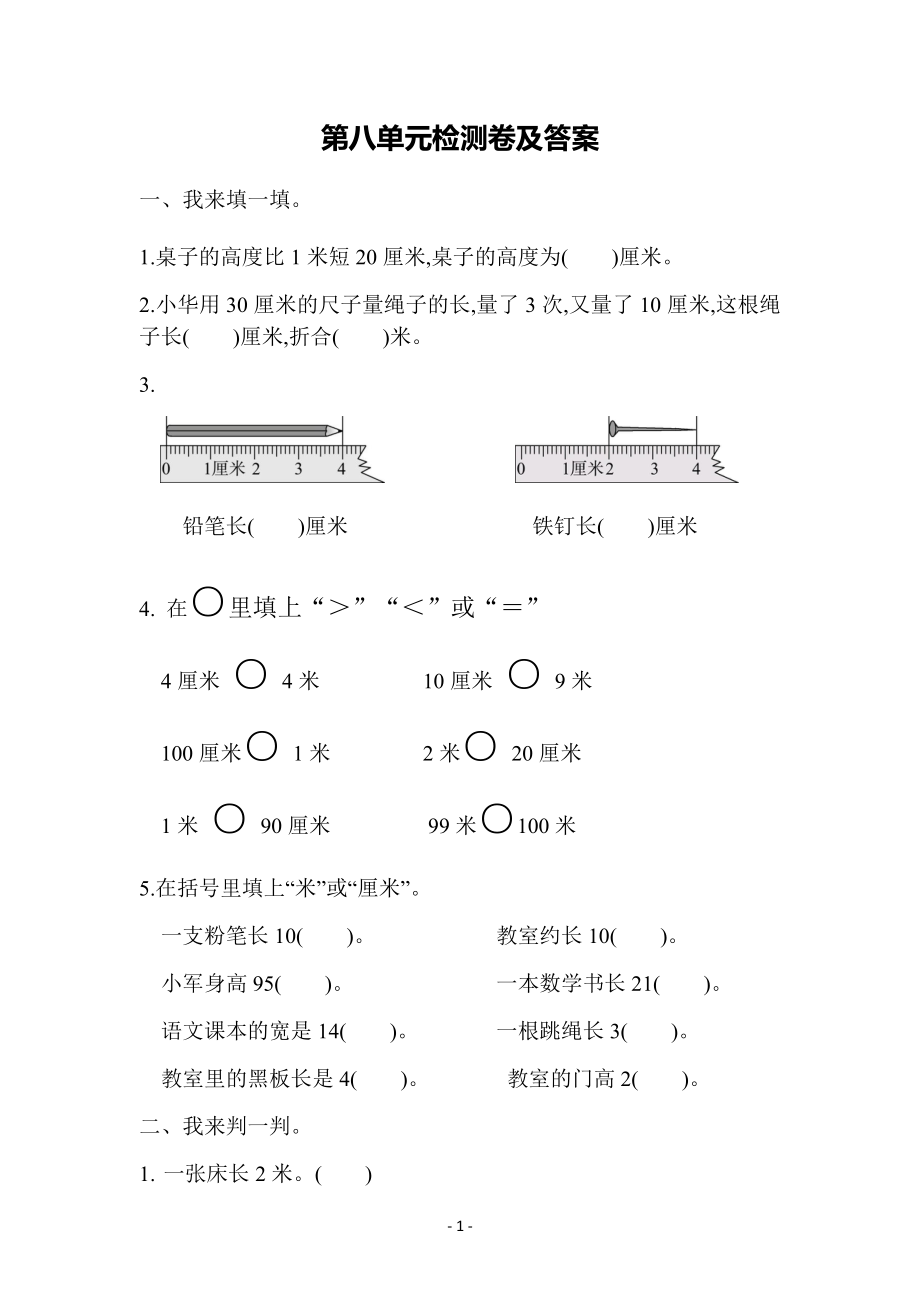 第八单元检测卷.docx_第1页