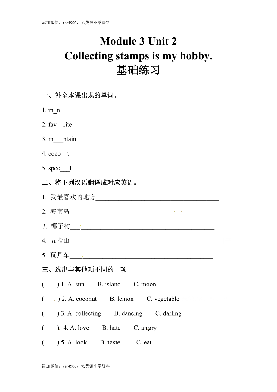 六年级上册英语同步练习-【基础练习】Module 3 Unit 2 外研一起（word含答案）.docx_第1页