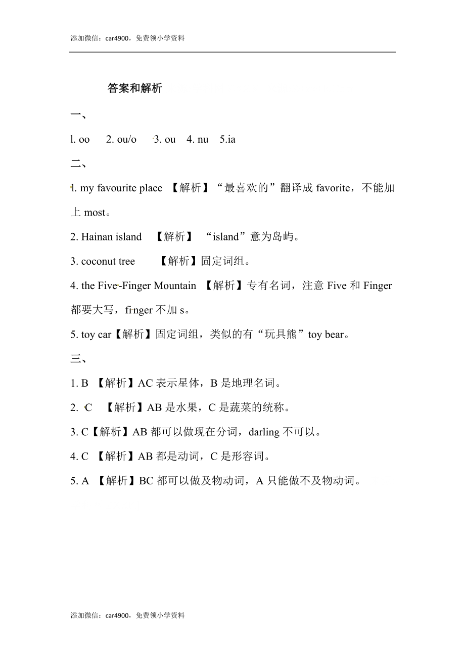 六年级上册英语同步练习-【基础练习】Module 3 Unit 2 外研一起（word含答案）.docx_第2页