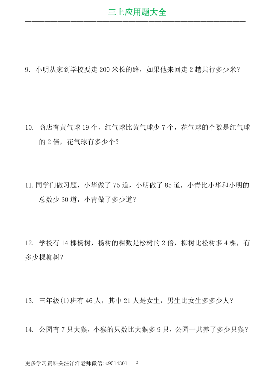 三（上）数学应用题大全（共71页）.doc_第2页