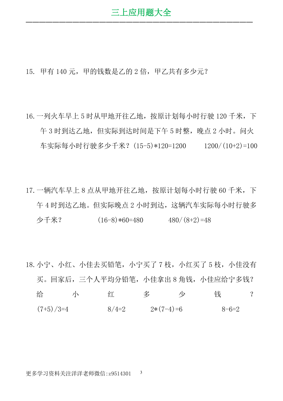 三（上）数学应用题大全（共71页）.doc_第3页