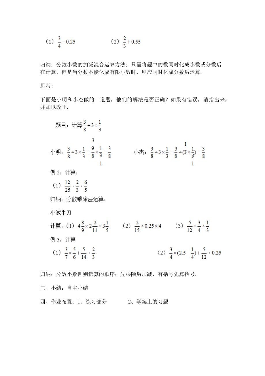 分数、小数的四则混合运算_教学设计_教案.docx_第2页