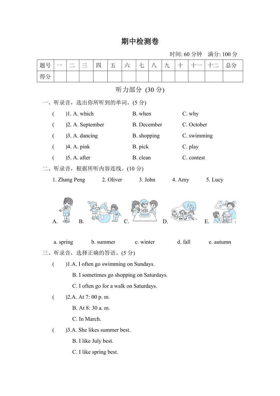 期中检测卷2(8).doc_第1页