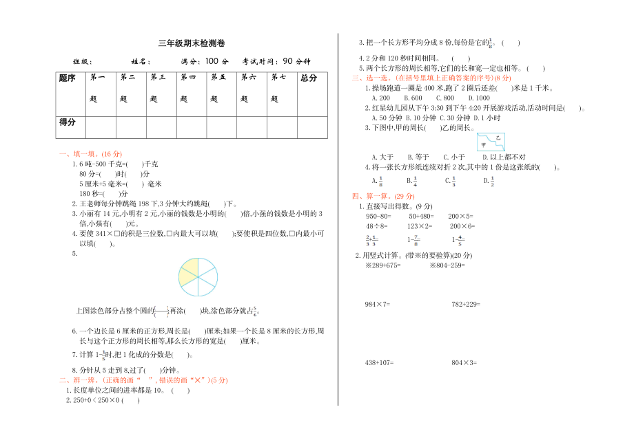 期末检测(1).doc_第1页