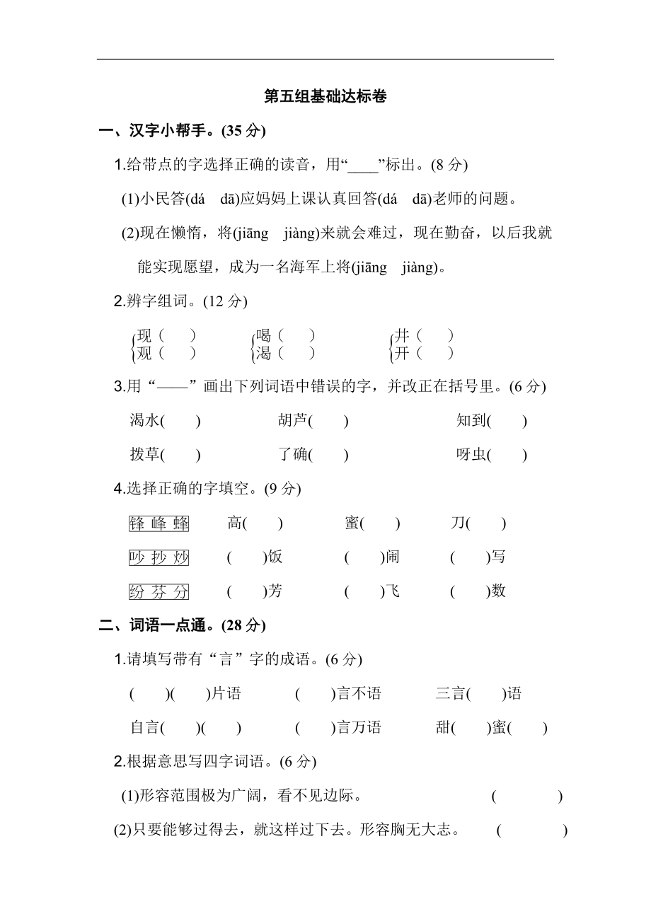 二年级语文上册试卷、练习单元测试卷第5单元第五单元 基础达标卷+答案.doc_第1页