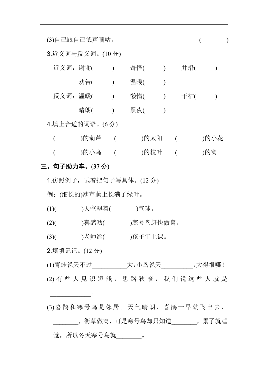 二年级语文上册试卷、练习单元测试卷第5单元第五单元 基础达标卷+答案.doc_第2页