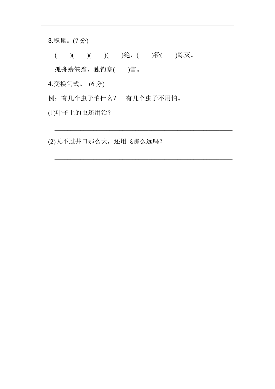 二年级语文上册试卷、练习单元测试卷第5单元第五单元 基础达标卷+答案.doc_第3页