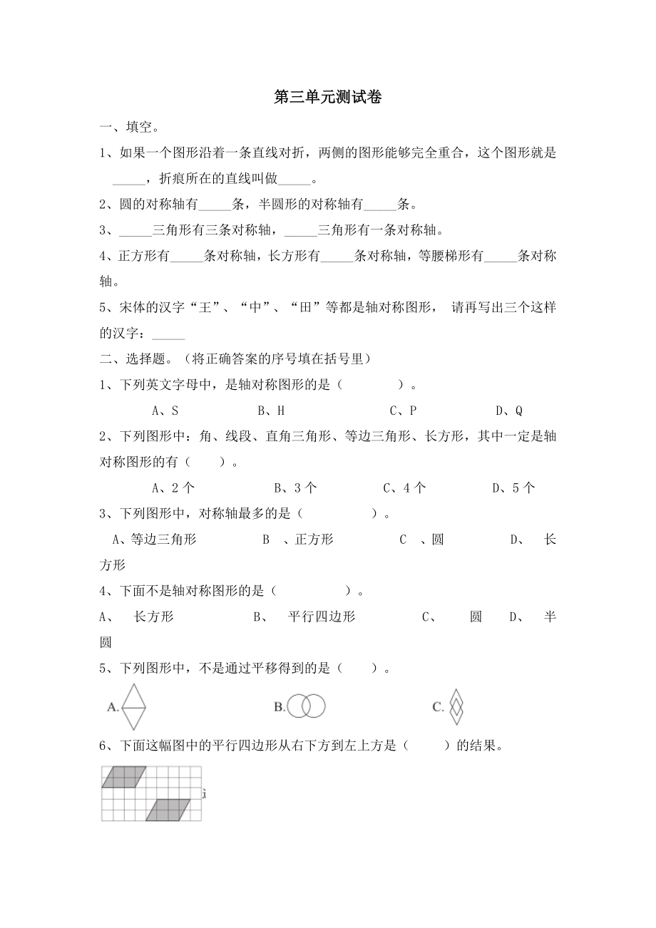 三（上）冀教版数学第三单元测试卷.2 (2).docx_第1页