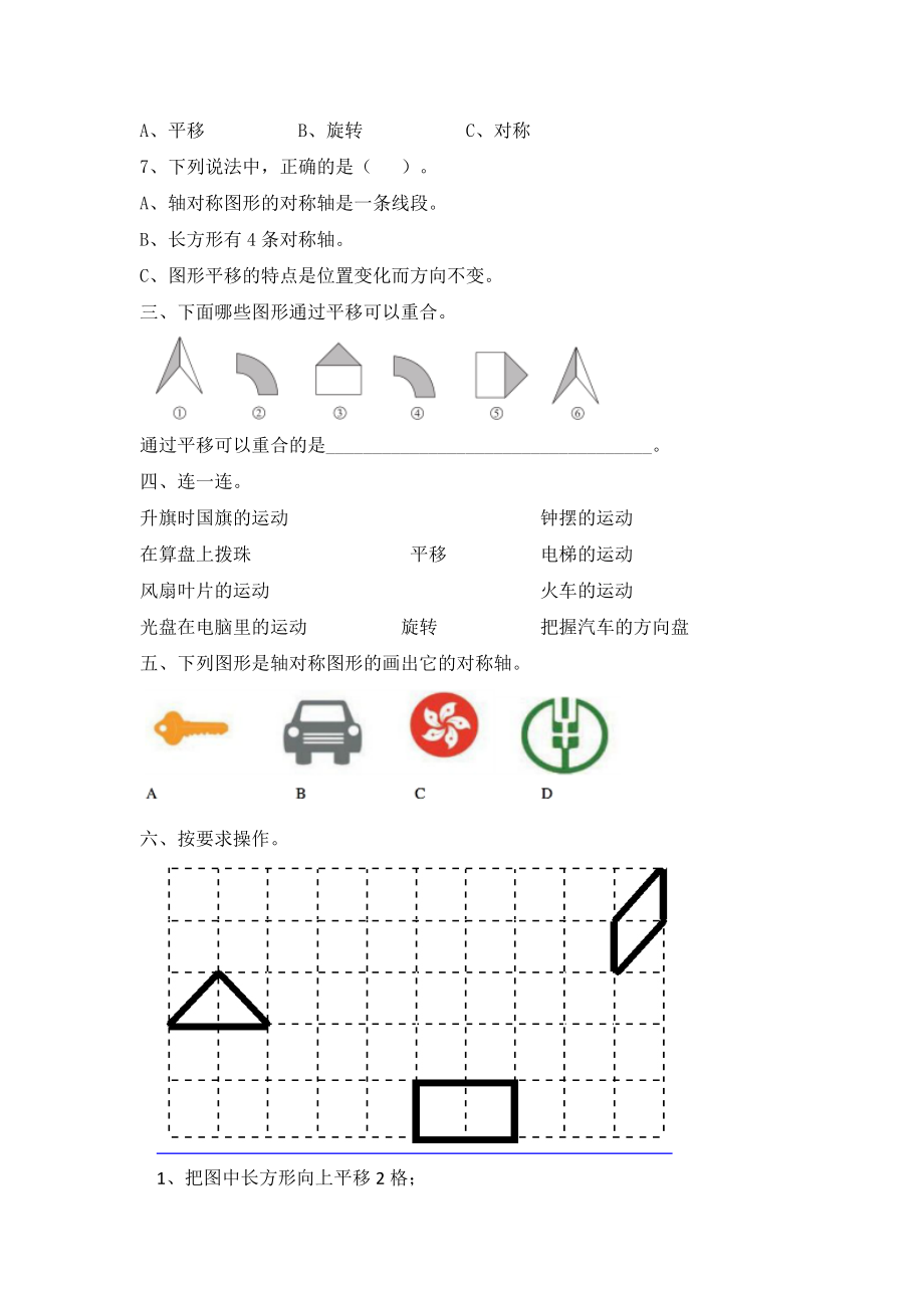 三（上）冀教版数学第三单元测试卷.2 (2).docx_第2页