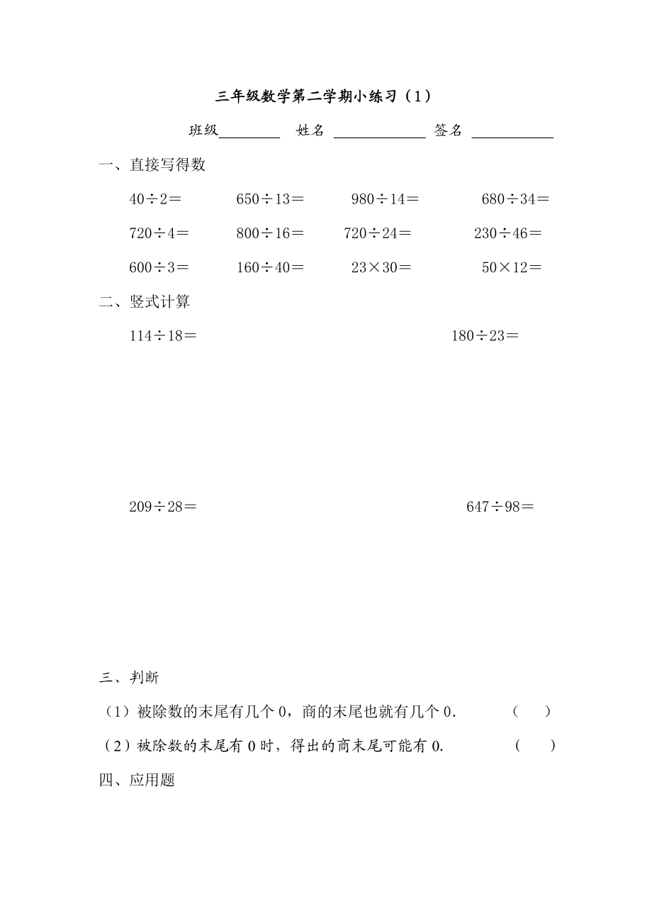 【沪教版】三年级数学下册 小练习.doc_第1页