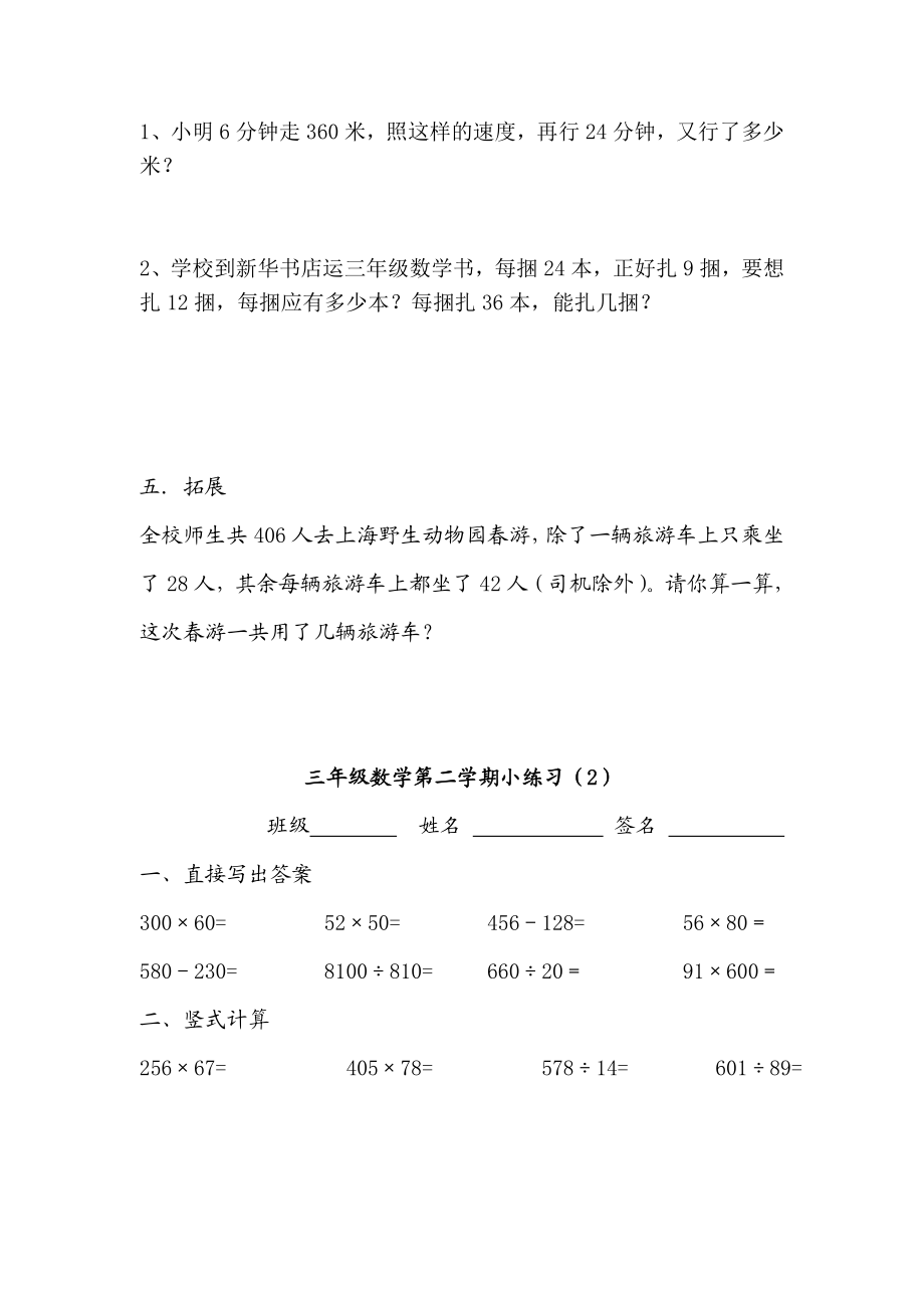 【沪教版】三年级数学下册 小练习.doc_第2页