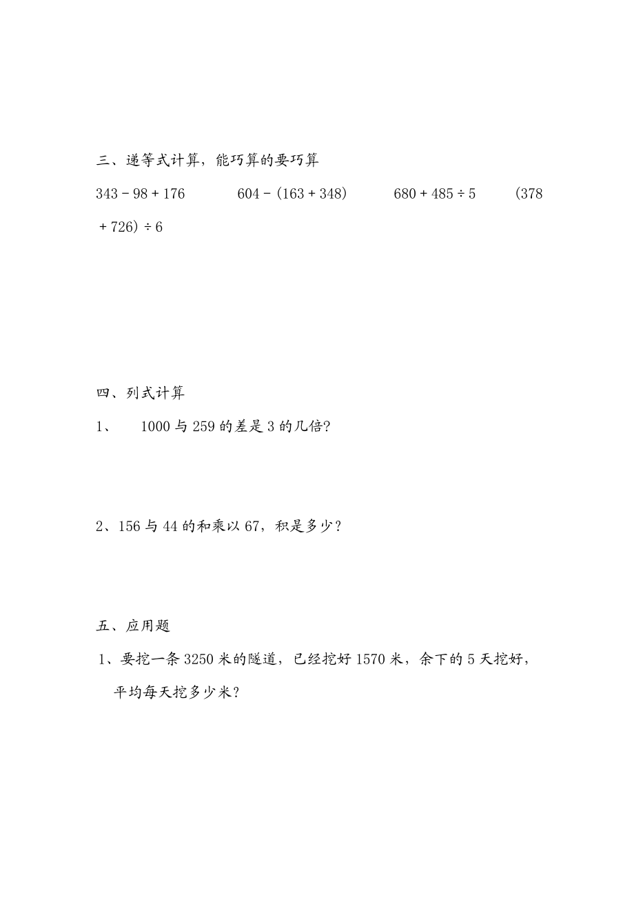 【沪教版】三年级数学下册 小练习.doc_第3页