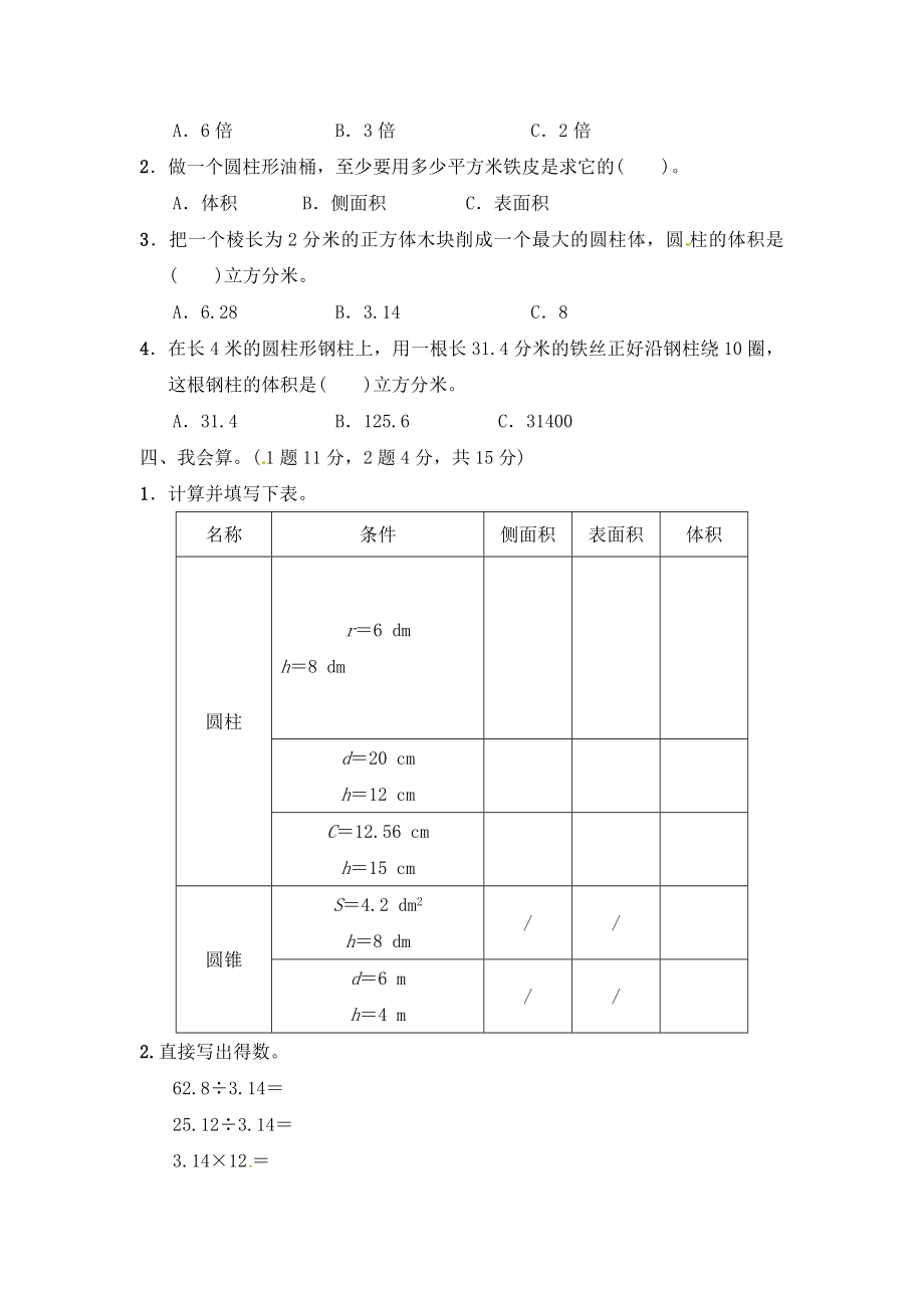 第二单元教材过关卷(3)｜青岛版(含答案）.docx_第2页