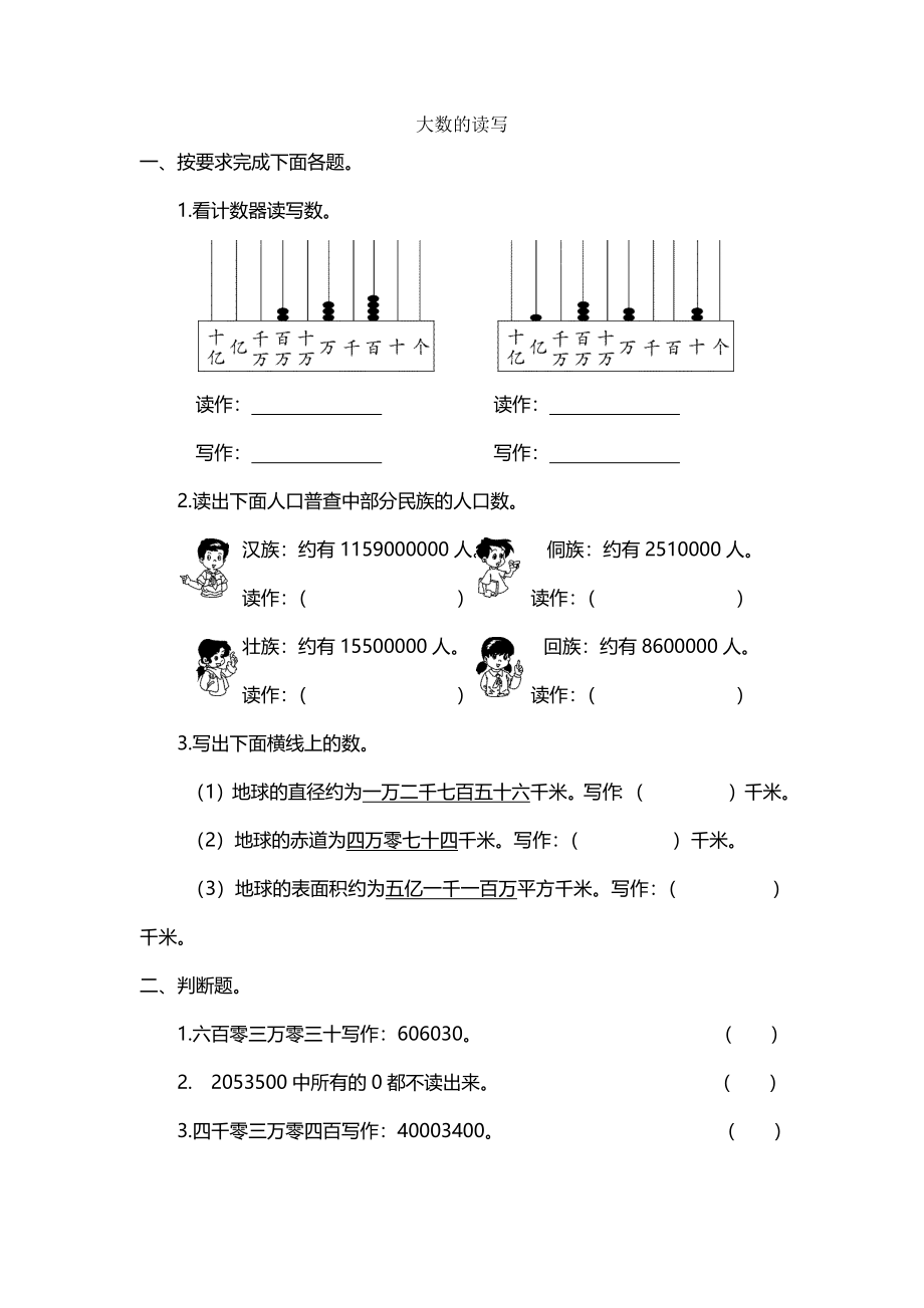 1.3 大数的读写.docx_第1页