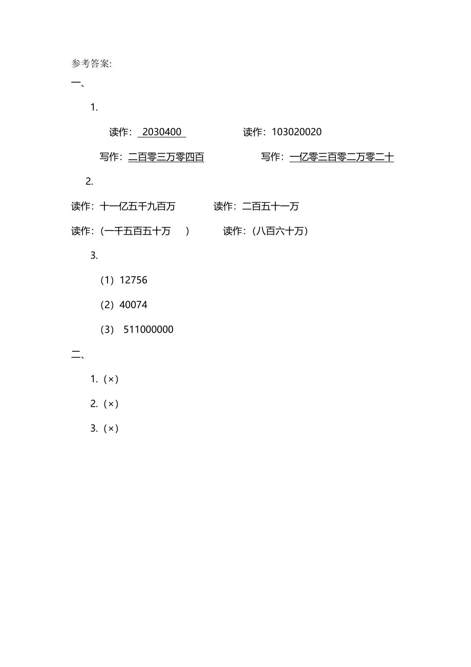 1.3 大数的读写.docx_第2页