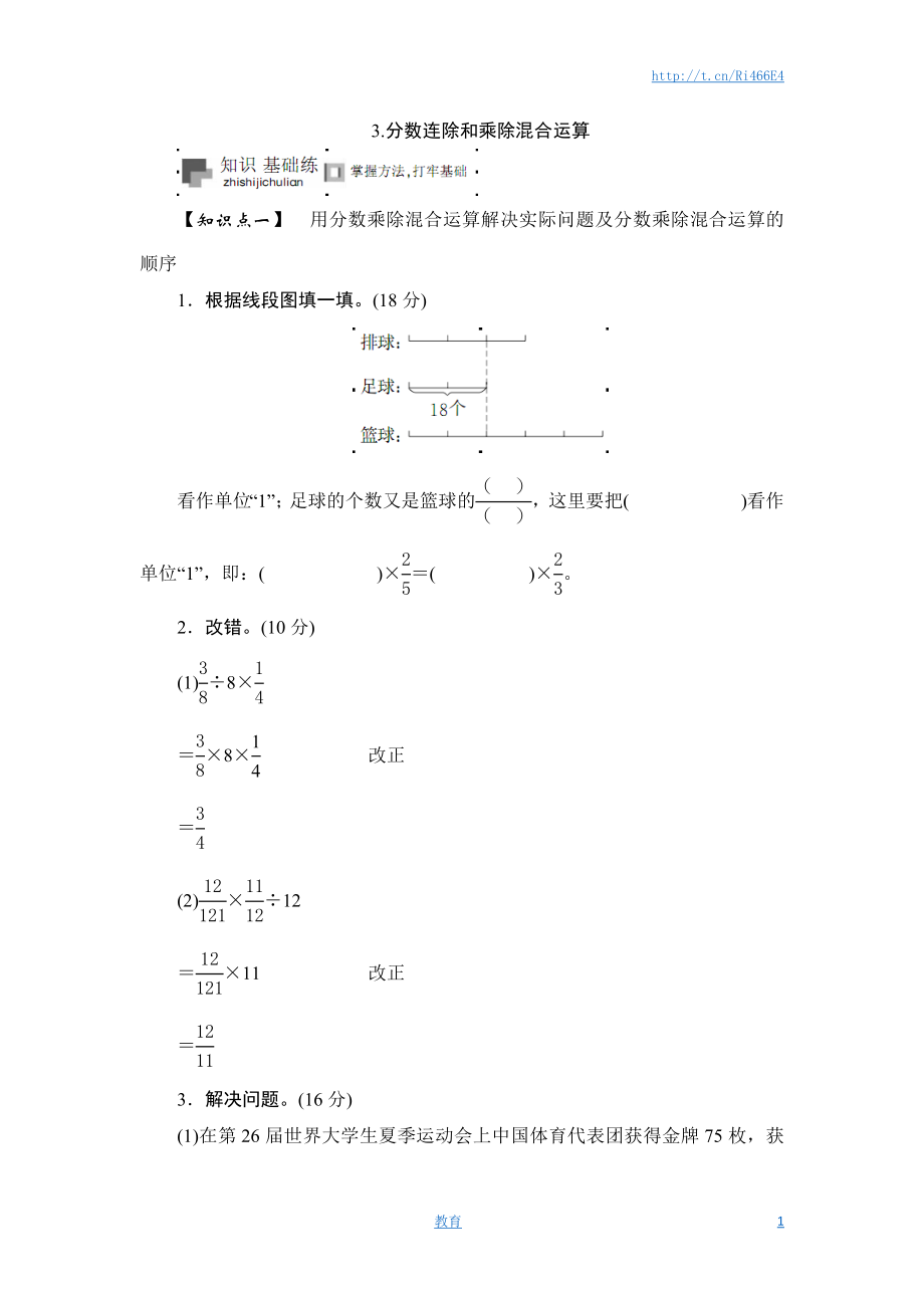 六年级上册数学课时测-《分数连除和乘除混合运算》-13-14苏教版.doc_第1页